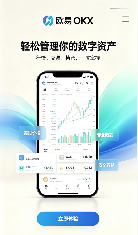 欧交易所app下载官网平台介绍